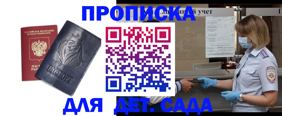 купить прописку в Орловской области