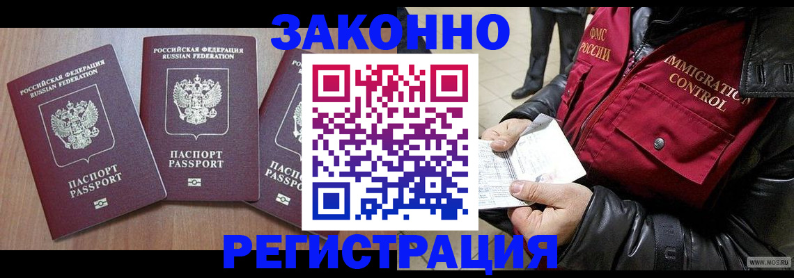 временная регистрация для школы в Орловской области